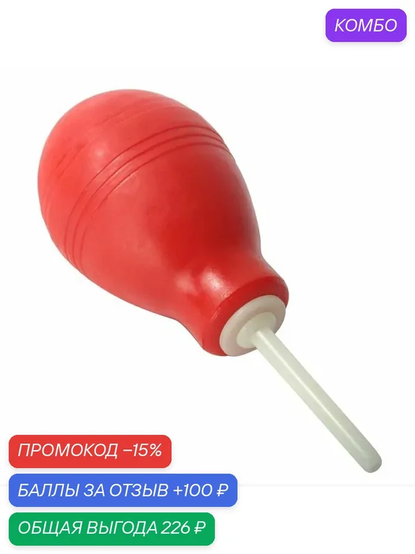 CleanStream Enema Bulb - анальный душ, объем 236 мл, красного цвета — CleanStream, промокод и 100 баллов за отзыв Яндекс Маркет