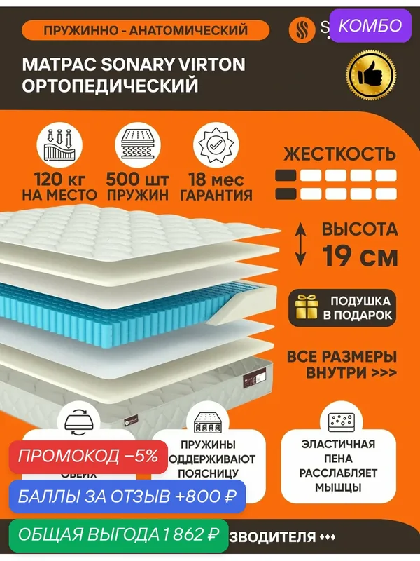 Матрас Sonary Virton 105х220 серии Urban высота 19 см анатомический мягкий Независимые пружины — SONARY, промокод и 800 баллов за отзыв Яндекс Маркет