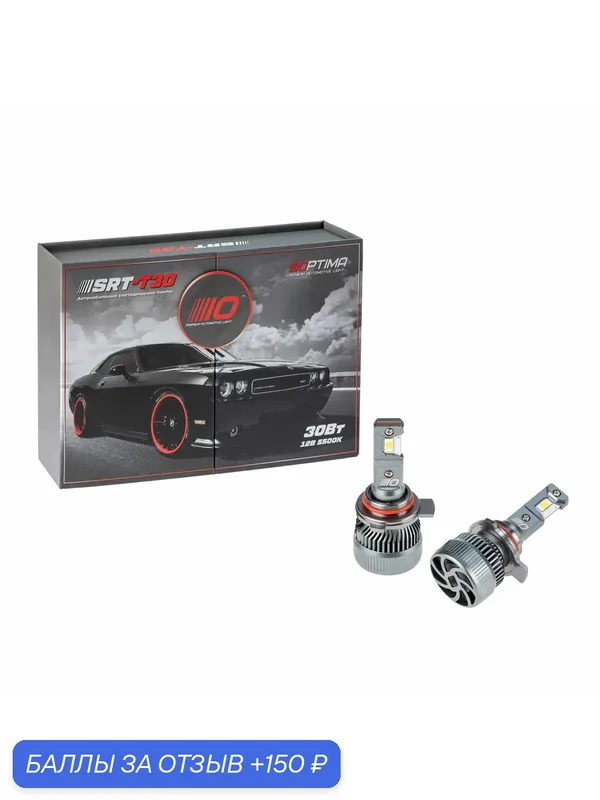 Светодиодные лампы HIR2 Optima Premium LED SRT-T30, 30W, 12V, 5500K, 2800lm, комплект 2 шт. — PREMIUM AUTOMOTIVE LIGHT, 150 баллов за отзыв Яндекс Маркет