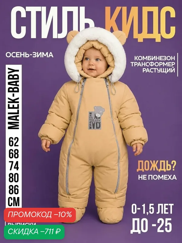 Комбинезон утеплённый 2026-2027 — MaLeK BaBy, скидка по промокоду Яндекс Маркет