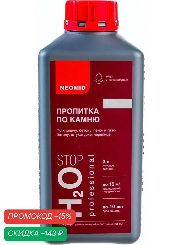 Неомид H2O Стоп гидрофобизатор концентрат 1:2 (1л) — NEOMID, скидка по промокоду Яндекс Маркет