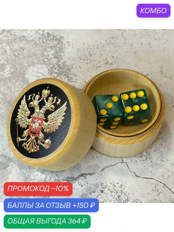 Зарики для нард в деревянном бочонке "Россия", размер зариков 15*15 мм — NARDSHOP, скидка по промокоду Яндекс Маркет