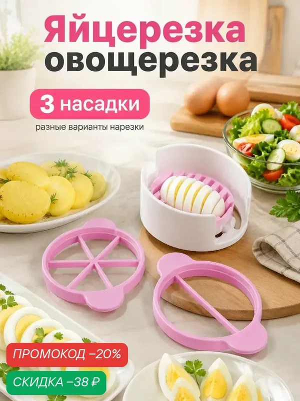 Яйцерезка Доляна «Филти», пластик, 33.5×7×3 см, 3 насадки, микс — Доляна, скидка по промокоду Яндекс Маркет