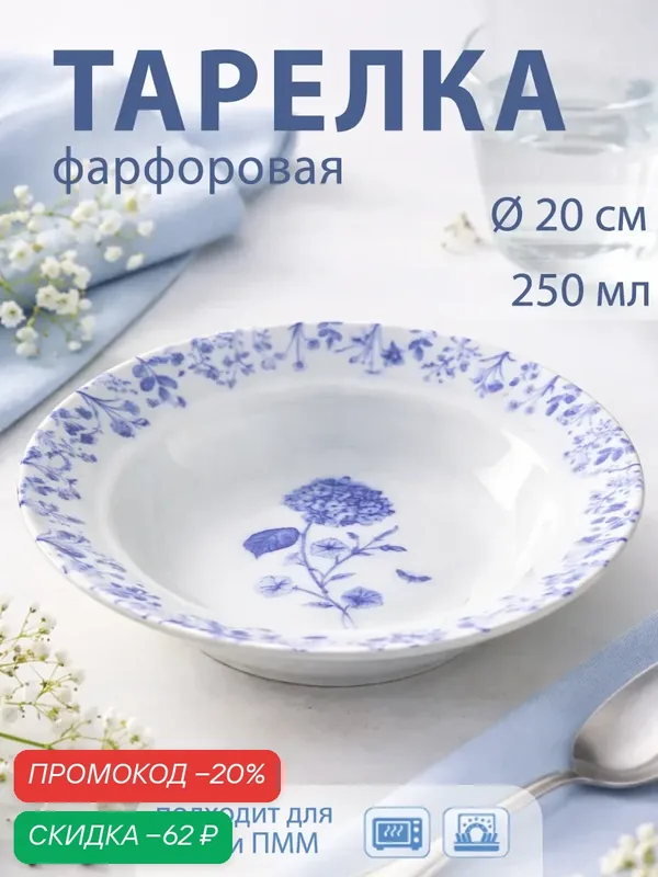 Тарелка Добрушский фарфоровый завод «Беатриче», глубокая, фарфор, 250мл, 20см — Добрушский фарфоровый завод, скидка по промокоду Яндекс Маркет