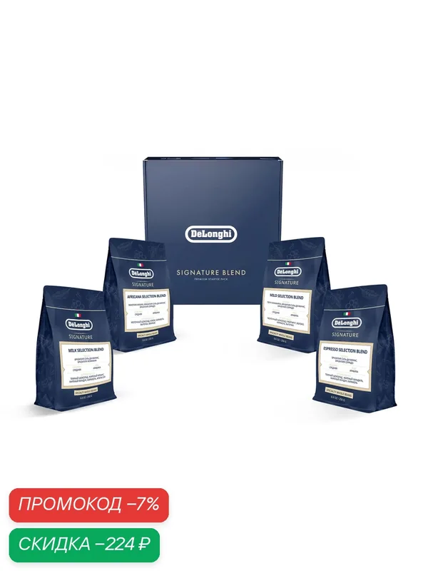 Кофе в зернах DeLonghi Premium starter pack (4 шт.250 гр. : mild blend, milk blend, espresso blend, кофе africana blend) — DeLonghi, скидка по промокоду Яндекс Маркет