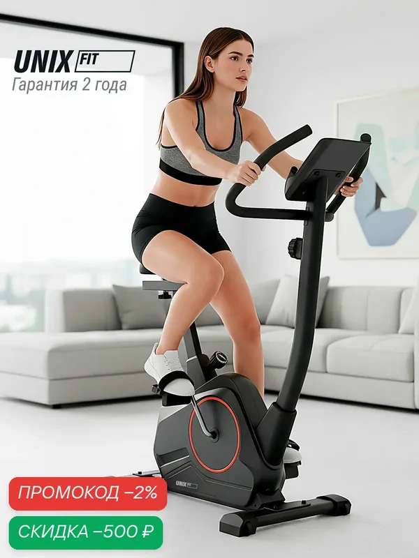 Велотренажер магнитный UNIX Fit BL-390 для дома, маховик 14 кг (инерционной вес), 8 уровней нагрузки, кардиотренажер — UNIX Fit, скидка по промокоду Яндекс Маркет