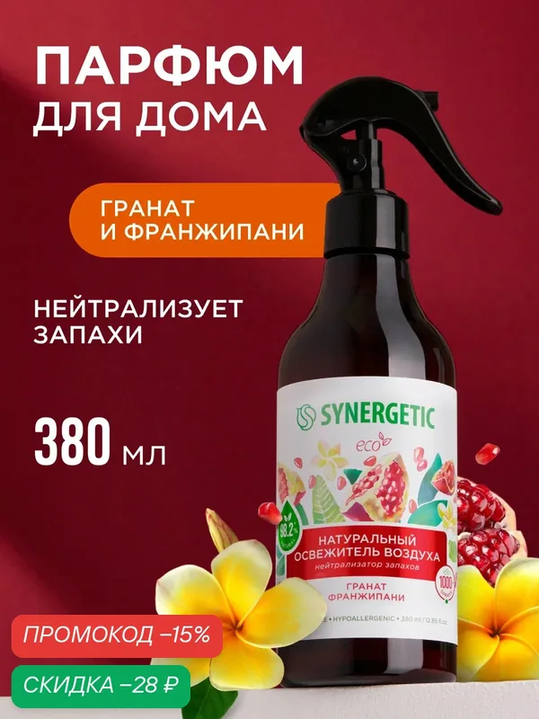 Освежитель воздуха Synergetic "Гранат и Франжипани", биоразлагаемый, 380мл — Synergetic, скидка по промокоду Яндекс Маркет