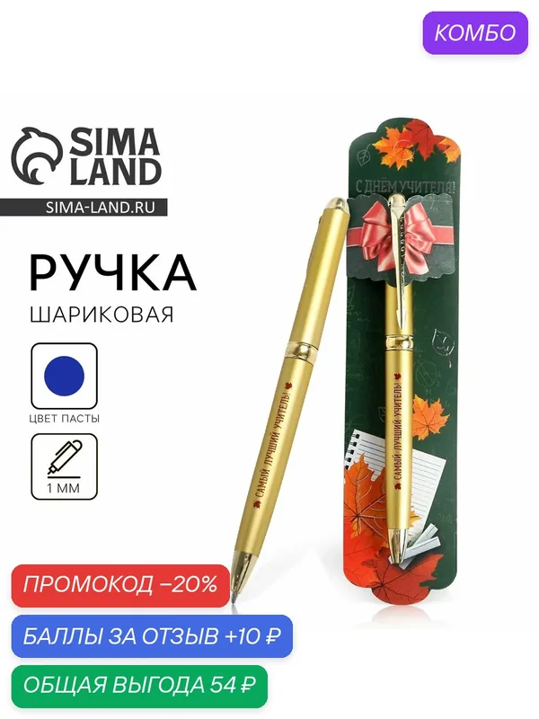 Ручка подарочная "С Днём Учителя!", пластик, 0.7 мм, шариковая, на подарок — ArtFox, промокод и 10 баллов за отзыв Яндекс Маркет