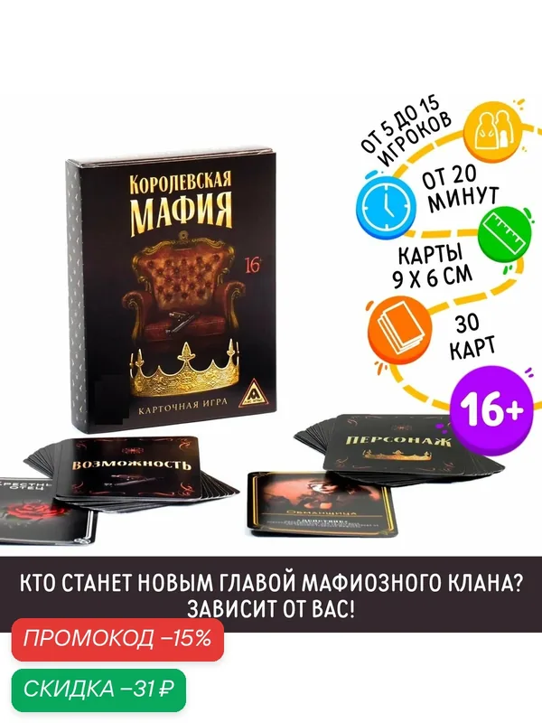 Настольная игра карточная "Королевская мафия", 30 карт, картон, Сима-ленд — ЛАС ИГРАС, скидка по промокоду Яндекс Маркет