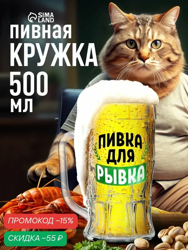 Кружка пивная Дорого внимание «Пивка для рывка», стекло, 500 мл — Дорого внимание, скидка по промокоду Яндекс Маркет