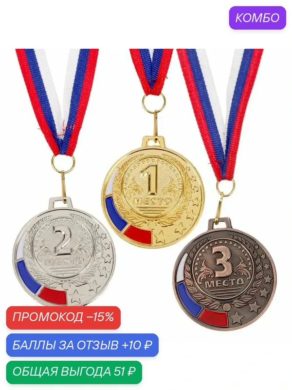 Сима-ленд Медаль призовая 062 диам 5 см 3 место, триколор, цвет бронз — Сима-ленд, 10 баллов за отзыв Яндекс Маркет