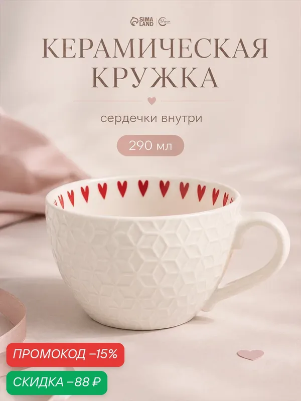 Кружка Дорого внимание «Сердечки», 290 мл, белая, геометрический рисунок — Дорого внимание, скидка по промокоду Яндекс Маркет