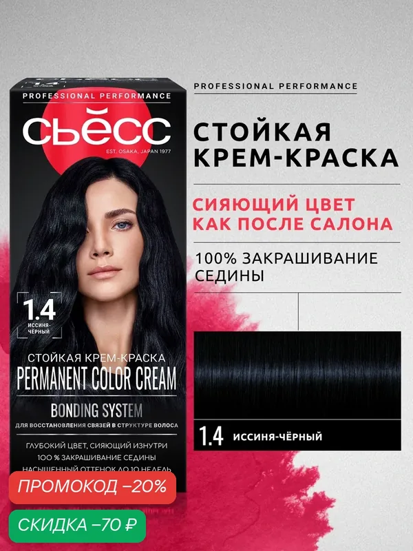 Сьёсс Стойкая профессиональная крем-краска для волос 1-4 Иссиня-черный, 115 мл — СЬЁСС, скидка по промокоду Яндекс Маркет