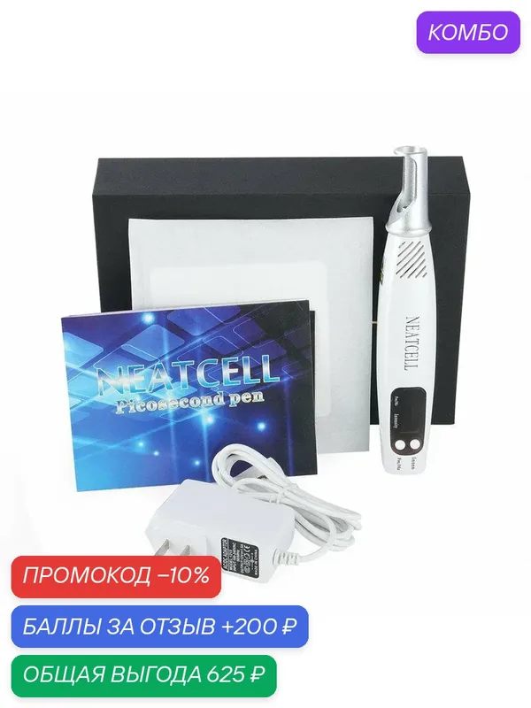 NEATCELL - пикосекундный аппарат для удаления татуировок, татуажа и кожных пигментаций (синее свечение) — Beauty Star, промокод и 200 баллов за отзыв Яндекс Маркет