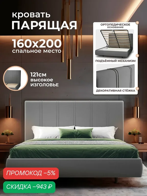 Двуспальная парящая кровать 160х200 с подъемным механизмом и ящиками Барселона на ножках, вельвет темно-серый Ами Мебель — AMI, скидка по промокоду Яндекс Маркет