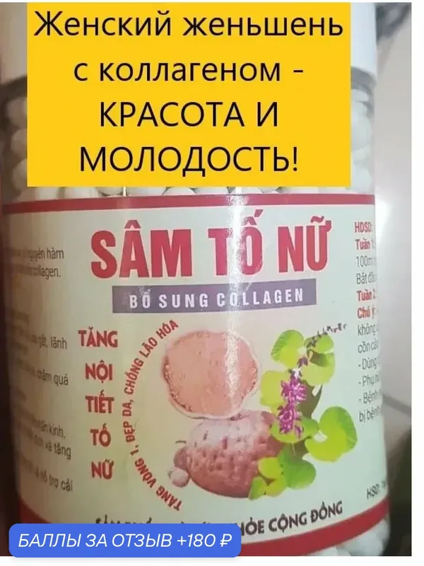 Женский женьшень с коллагеном для молодости и красоты, 500г — НИМАНТИКА, 180 баллов за отзыв Яндекс Маркет