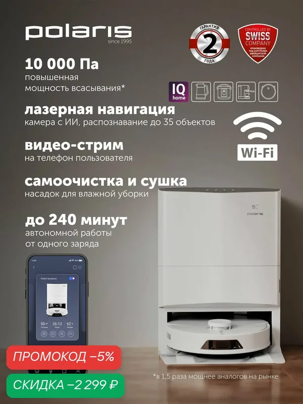 Робот пылесос с влажной и сухой уборкой со станцией самоочистки Polaris PVCRAC 7750 WIFI IQ Home / Белый — Polaris, скидка по промокоду Яндекс Маркет