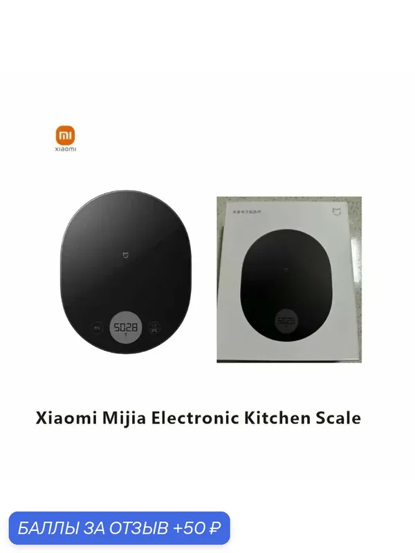 Xiaomi Электронные кухонные весы KGJ001T, черный — 50 баллов за отзыв Яндекс Маркет