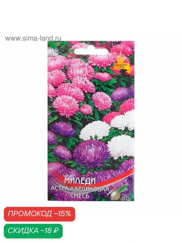 Семена цветов Астра карликовая «Миледи», смесь, однолетник, 90 шт, «Дом семян» — Дом семян, скидка по промокоду Яндекс Маркет