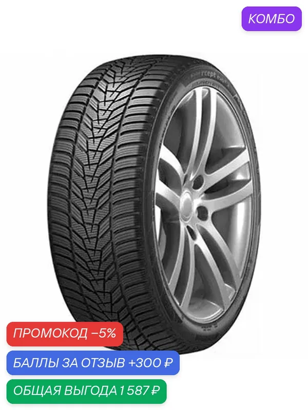 Шина Hankook Winter i*cept Evo 3 W330 285/40 R19 107V — Hankook Tire, скидка по промокоду Яндекс Маркет
