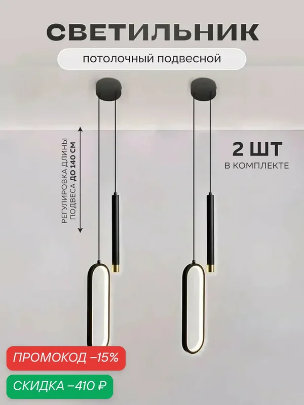 Светильник потолочный светодиодный, OutFrame, 2шт, 14Вт, люстра в стиле лофт, 3000К, теплый, черный — скидка по промокоду Яндекс Маркет
