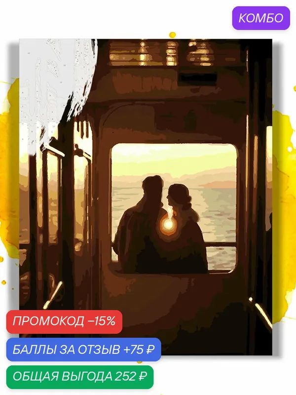Картина по номерам на холсте Морская романтика, 30 х 40 см — НА ХОЛСТАХ, промокод и 75 баллов за отзыв Яндекс Маркет
