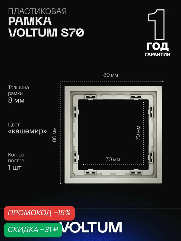 Рамка пластиковая для розетки и выключателя VOLTUM на 1 пост цвет кашемир VLS100103 — VOLTUM, скидка по промокоду Яндекс Маркет