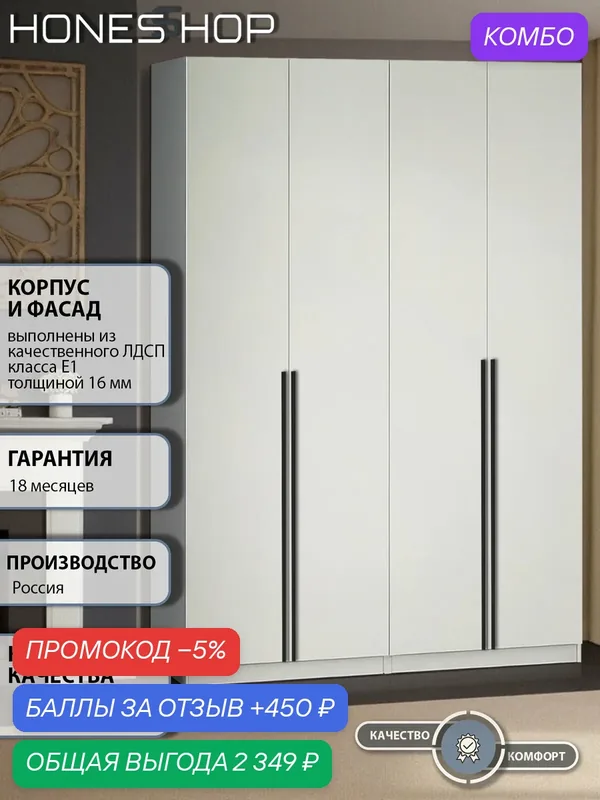 Шкаф распашной 160х50х240, Депорте Люкс 42 в спальню, для одежды, белый, HONESSHOP — промокод и 450 баллов за отзыв Яндекс Маркет