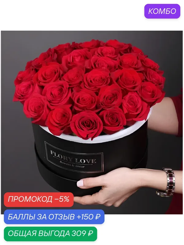 Букет Flory Love "Фридом", 33 розы, Эквадор, в шляпной коробке — FLORY LOVE, промокод и 150 баллов за отзыв Яндекс Маркет