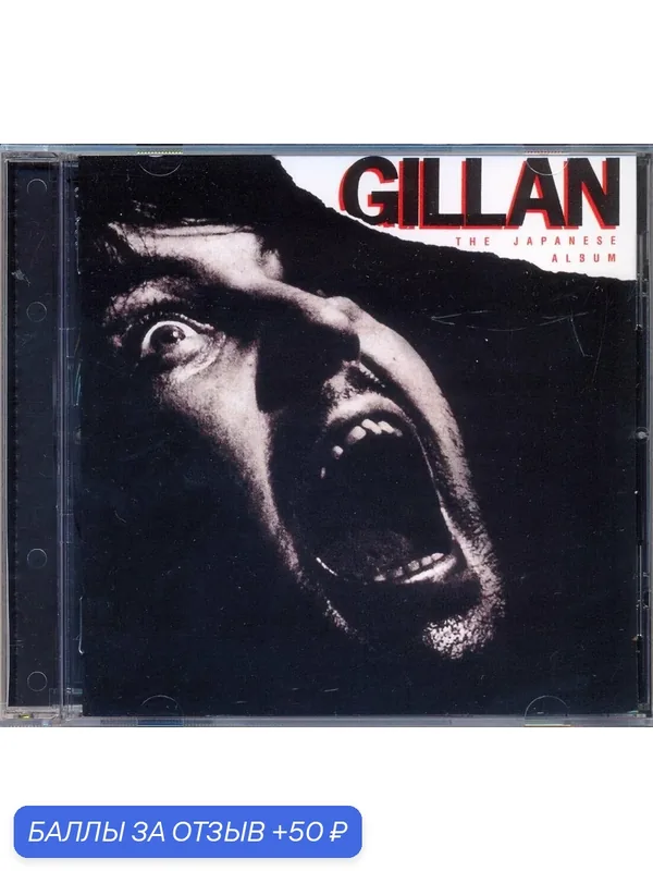 GILLAN - Gillan (Japanese Album) 1978 г. Музыкальный диск — 50 баллов за отзыв Яндекс Маркет