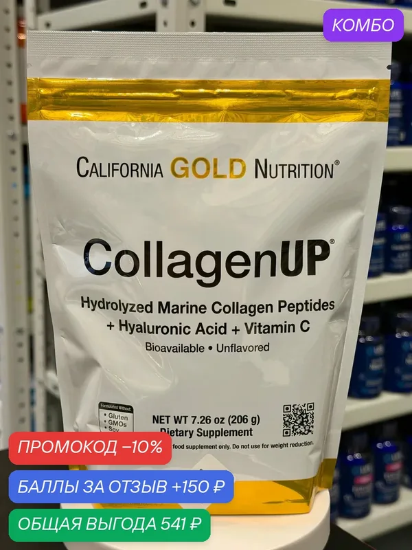 California Gold Nutrition CollagenUP, гидролизованный морской коллаген, 206 гр — California Gold Nutrition, промокод и 150 баллов за отзыв Яндекс Маркет