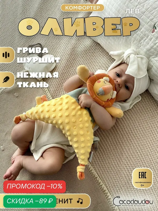 МиллиМилли Пуансетия успокаивающий платок Игрушка мягкая комфортер Лев Оливер для сна новорожденных — Milly Mally, скидка по промокоду Яндекс Маркет