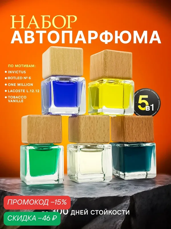 Ароматизатор для автомобиля, в машину, набор 5 шт подарок мужчине — AROMA KING, скидка по промокоду Яндекс Маркет