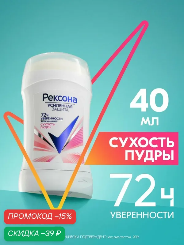 Рексона Дезодорант женский твердый стик антиперспирант Сухость пудры, 40 мл — Рексона, скидка по промокоду Яндекс Маркет