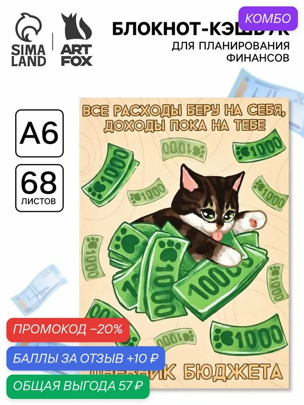 Блокнот ArtFox "Котик", формат A6, мягкий, 68 листов, мультиколор — ArtFox, промокод и 10 баллов за отзыв Яндекс Маркет