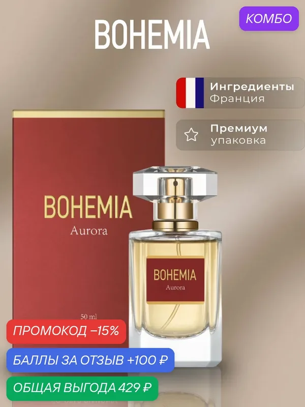 Парфюмерная вода для женщин PARFUMS CONSTANTINE BOHEMIA AURORA 50мл — Parfums Constantine, промокод и 100 баллов за отзыв Яндекс Маркет