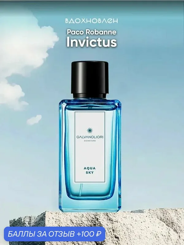 Туалетная вода для мужчин GALVANOLIORI SIGNATURE AQUA SKY 100мл — Parfums Constantine, 100 баллов за отзыв Яндекс Маркет