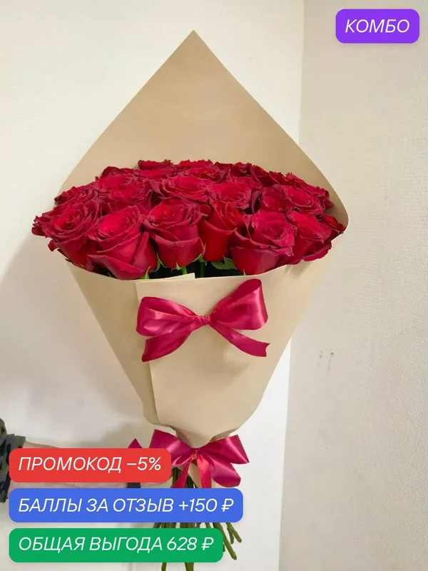 Букет красных роз, 25 шт, высота: 70 см, в стильной упаковке фоамиран — Розы Люкс, промокод и 150 баллов за отзыв Яндекс Маркет