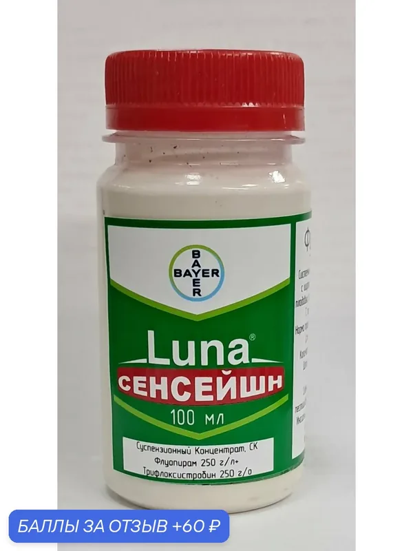 Луна сенсейшен 20 мл, фунгицид — Bayer, 60 баллов за отзыв Яндекс Маркет