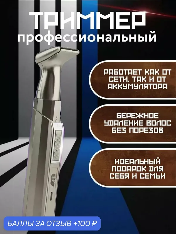 Профессиональный беспроводной триммер мужской/Носовой/машинка для стрижки волос в носу для мужчин — GOKOTTA, 100 баллов за отзыв Яндекс Маркет