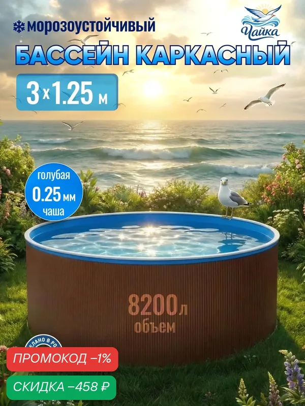Бассейн каркасный морозоустойчивый 300 х 125 см круглый Чайка, Темный шоколад чаша голубая 0, 25 мм — скидка по промокоду Яндекс Маркет