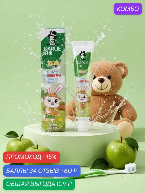 Зубная паста детская с яблочным вкусом — Darlie, промокод и 60 баллов за отзыв Яндекс Маркет