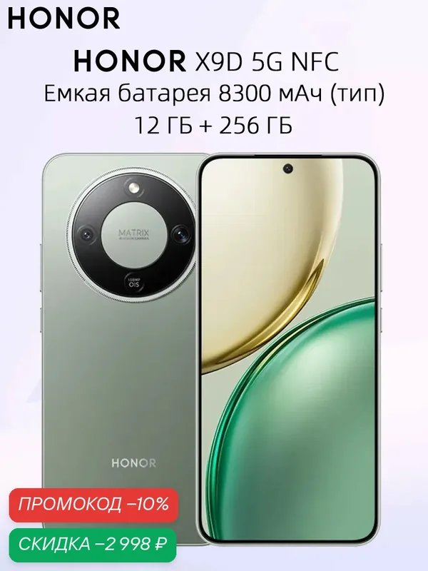 Honor X9d 5G NFC 12 ГБ 256 ГБ Глобальная версия — HONOR, скидка по промокоду Яндекс Маркет