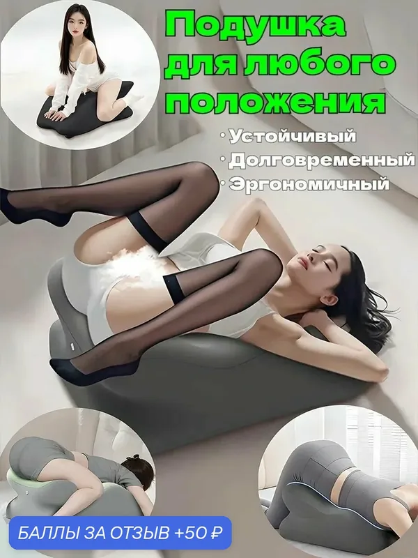 Подушка для секса Многофункциональная подтяжки бедер — 50 баллов за отзыв Яндекс Маркет