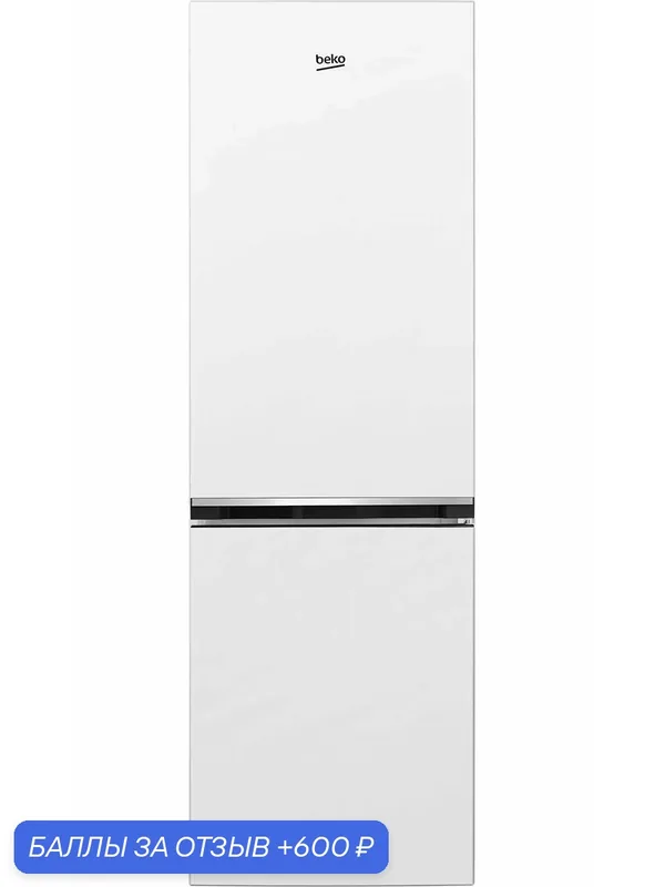 Двухкамерный холодильник Beko B1RCSK272W, объем 270 л, белый — Beko, 600 баллов за отзыв Яндекс Маркет