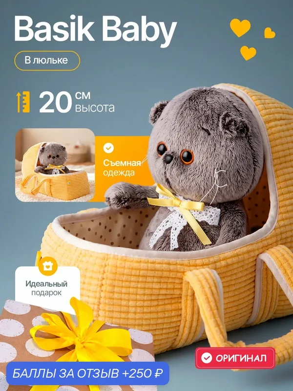 Мягкая игрушка BUDI BASA Кот Басик, в люльке, в подарок, серый, светло-бежевый, 20 см — BUDI BASA, 250 баллов за отзыв Яндекс Маркет