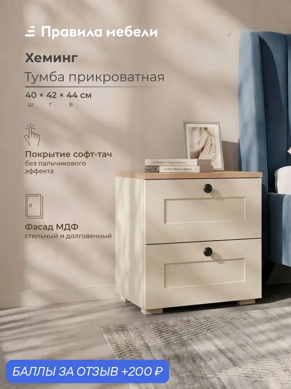 Прикроватная тумба Хеминг с ящиками, 40х41.9х43.9 см, Слоновая кость / Дуб Крафт золотой — Правила мебели, 200 баллов за отзыв Яндекс Маркет