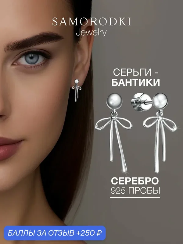Серьги пусеты, серебро, 925 проба, родирование — SamoroDki Jewelry, 250 баллов за отзыв Яндекс Маркет