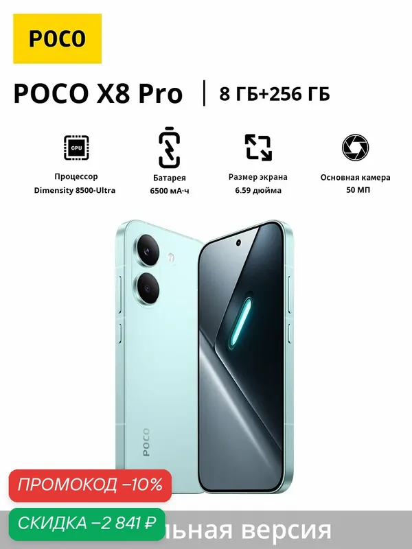Смартфон POCO X8 Pro 5G | Dimensity 8500-Ultra | 6, 59" 1, 5K 120 Гц | 6500 мАч | Глобальная версия — Xiaomi, скидка по промокоду Яндекс Маркет