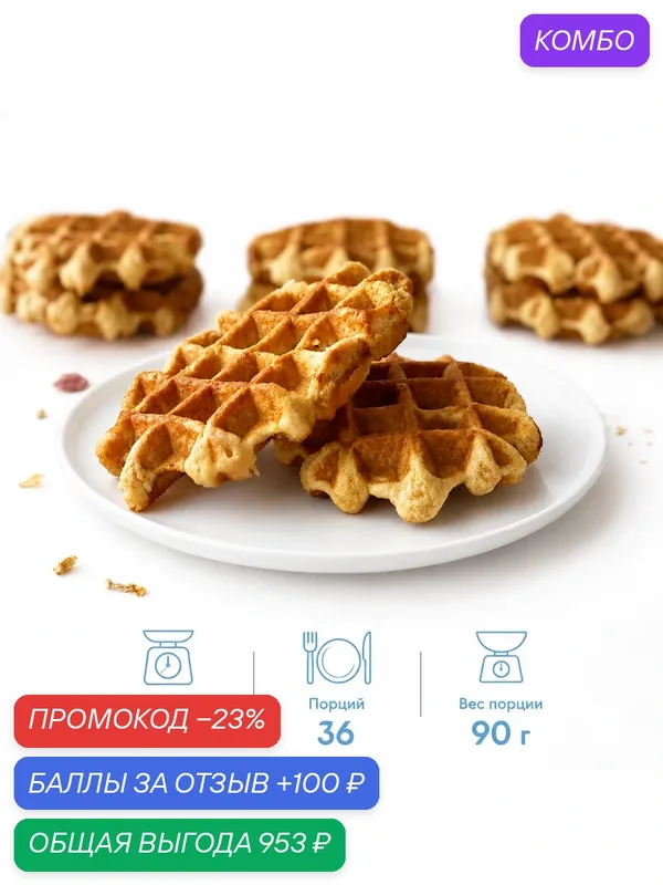 Вафля "Льежская", замороженная, для выпекания, 36 шт. по 90 г. (3240 г.) — Dessert Fantasy, 100 баллов за отзыв Яндекс Маркет